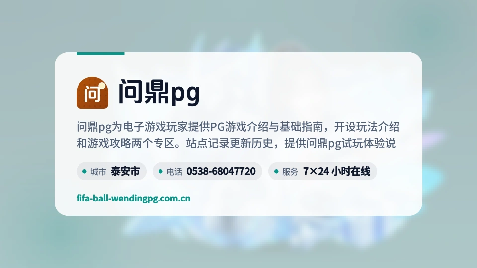 了解问鼎pg